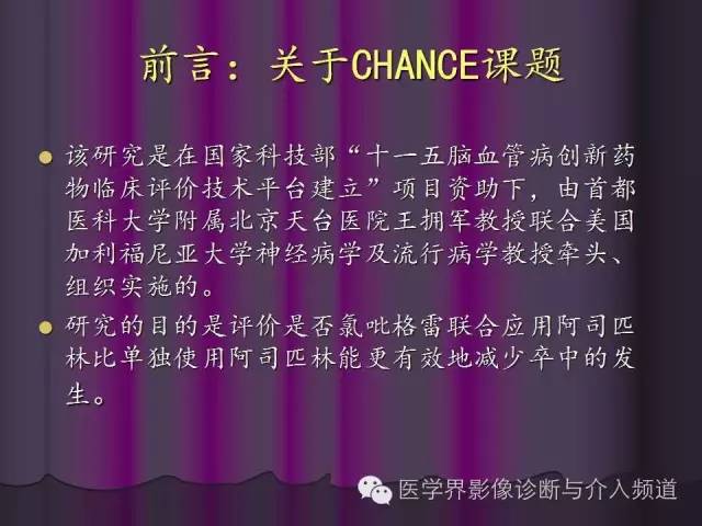 【PPT】联合应用DWI与DTI技术诊断缺血性小卒中及评估其预后