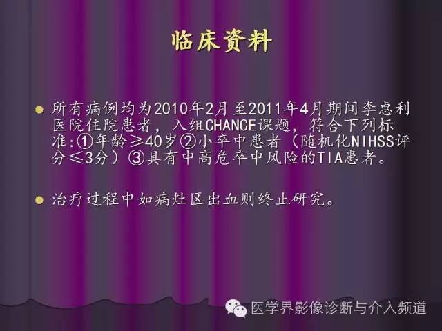 【PPT】联合应用DWI与DTI技术诊断缺血性小卒中及评估其预后