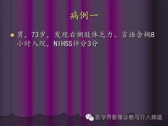 【PPT】联合应用DWI与DTI技术诊断缺血性小卒中及评估其预后