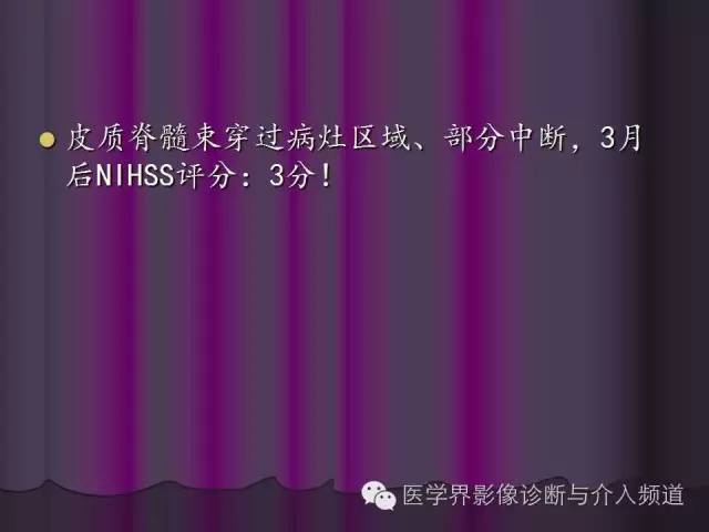 【PPT】联合应用DWI与DTI技术诊断缺血性小卒中及评估其预后