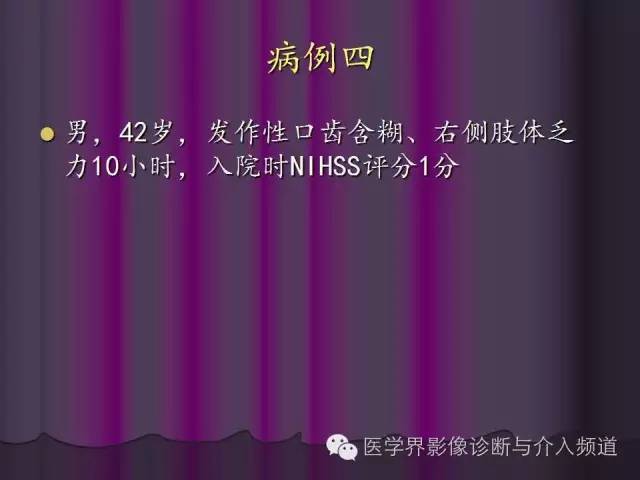 【PPT】联合应用DWI与DTI技术诊断缺血性小卒中及评估其预后