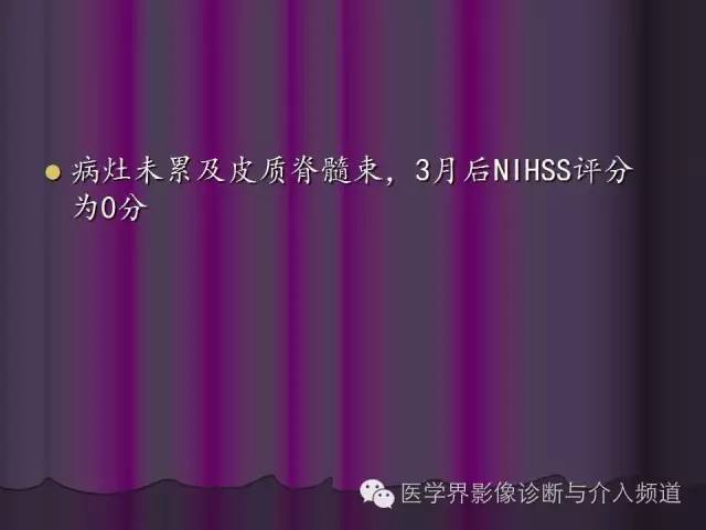 【PPT】联合应用DWI与DTI技术诊断缺血性小卒中及评估其预后