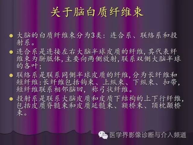 【PPT】联合应用DWI与DTI技术诊断缺血性小卒中及评估其预后