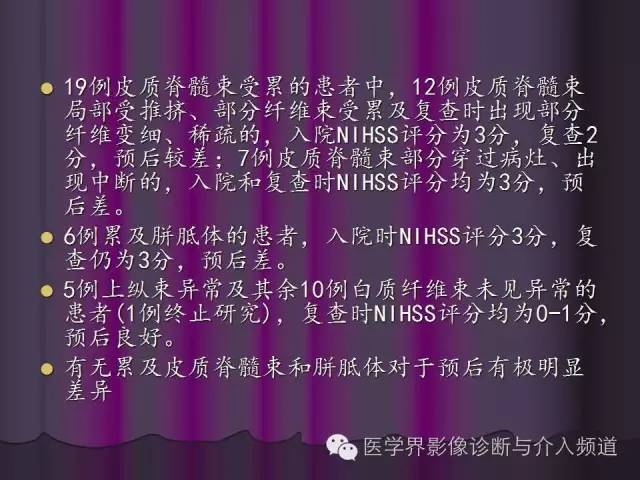【PPT】联合应用DWI与DTI技术诊断缺血性小卒中及评估其预后