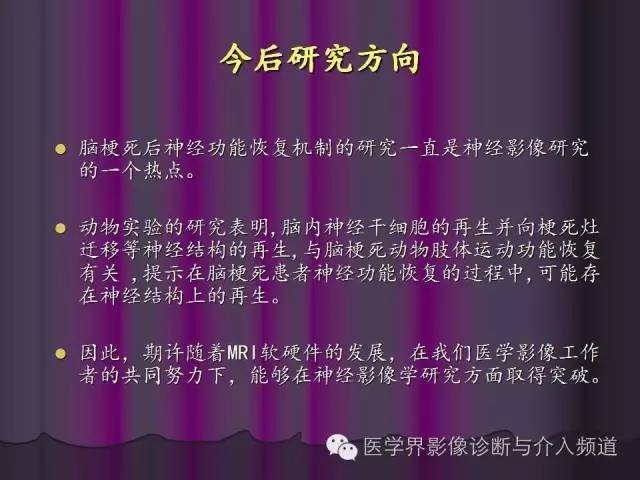【PPT】联合应用DWI与DTI技术诊断缺血性小卒中及评估其预后