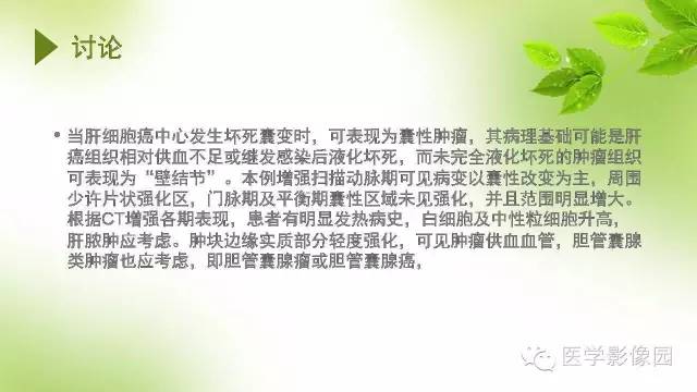 【病例】肝细胞性肝癌伴坏死1例CT影像表现