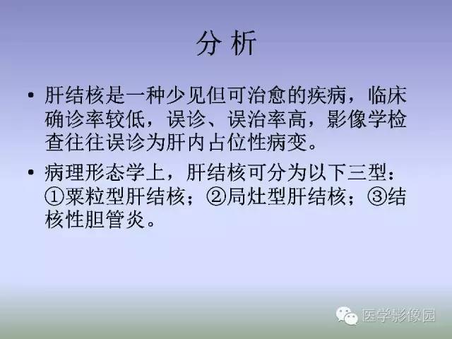 【病例】肝脏结核1例CT影像表现