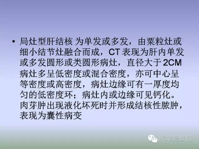 【病例】肝脏结核1例CT影像表现