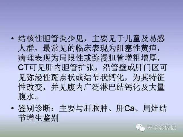 【病例】肝脏结核1例CT影像表现
