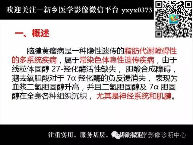 【PPT】脑腱黄瘤病