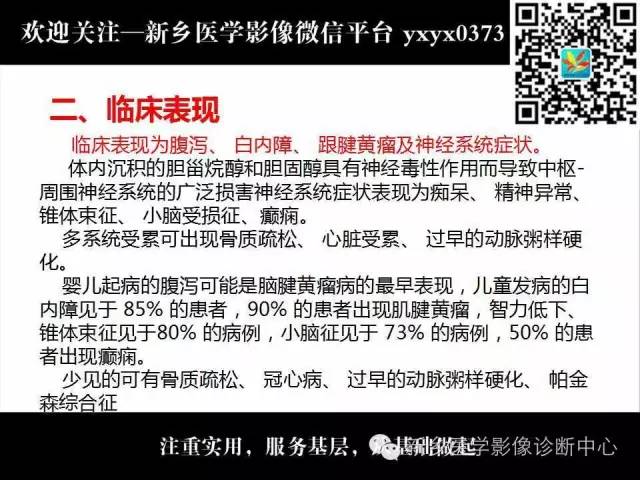 【PPT】脑腱黄瘤病
