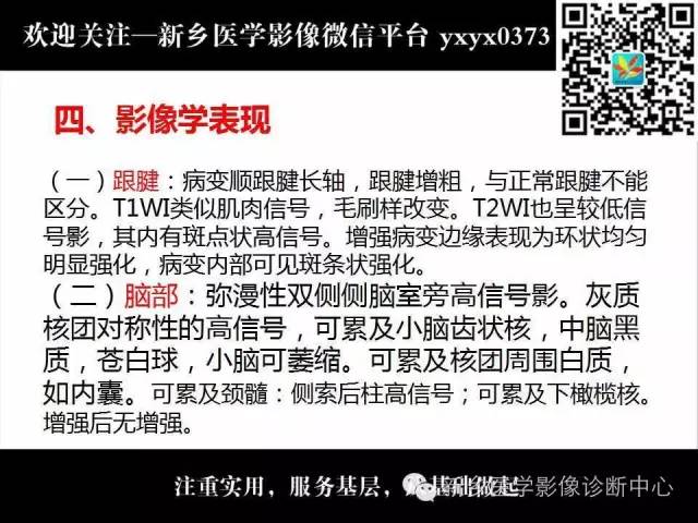 【PPT】脑腱黄瘤病