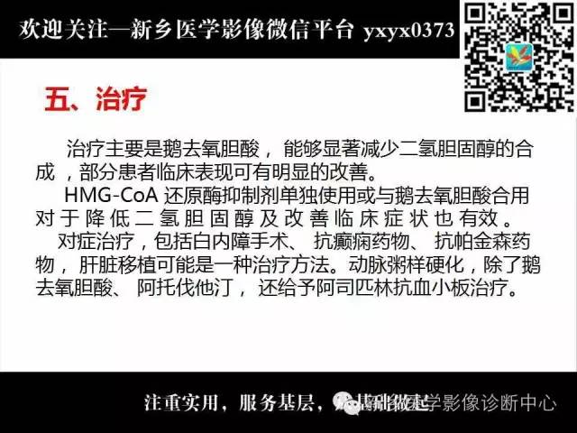 【PPT】脑腱黄瘤病