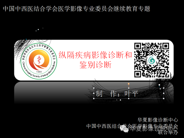 【PPT】纵隔疾病影像诊断和鉴别诊断