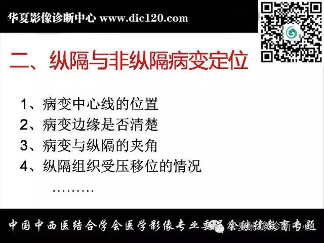 【PPT】纵隔疾病影像诊断和鉴别诊断