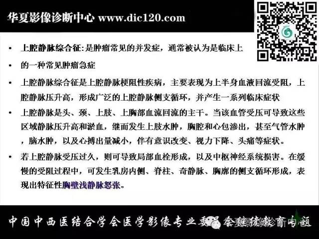 【PPT】纵隔疾病影像诊断和鉴别诊断