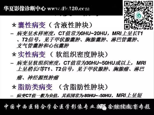 【PPT】纵隔疾病影像诊断和鉴别诊断
