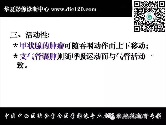 【PPT】纵隔疾病影像诊断和鉴别诊断
