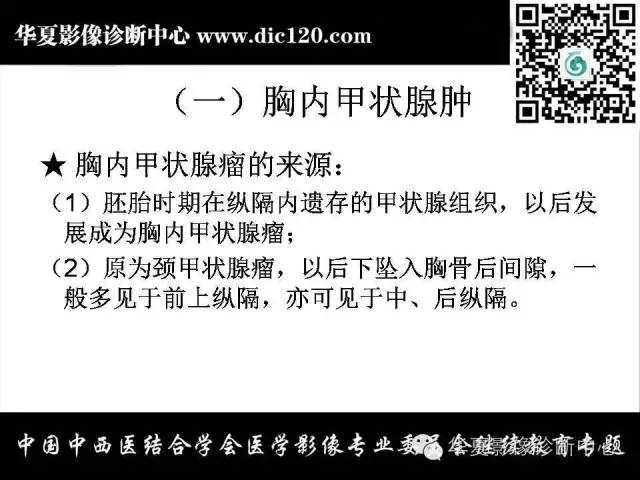【PPT】纵隔疾病影像诊断和鉴别诊断