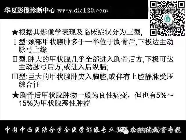 【PPT】纵隔疾病影像诊断和鉴别诊断