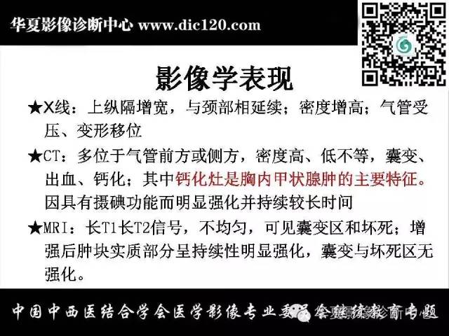 【PPT】纵隔疾病影像诊断和鉴别诊断