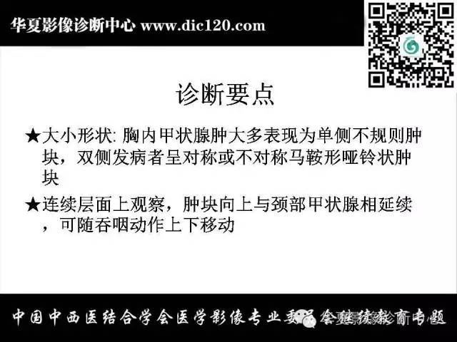 【PPT】纵隔疾病影像诊断和鉴别诊断