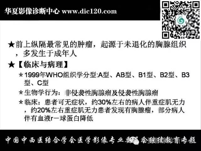 【PPT】纵隔疾病影像诊断和鉴别诊断