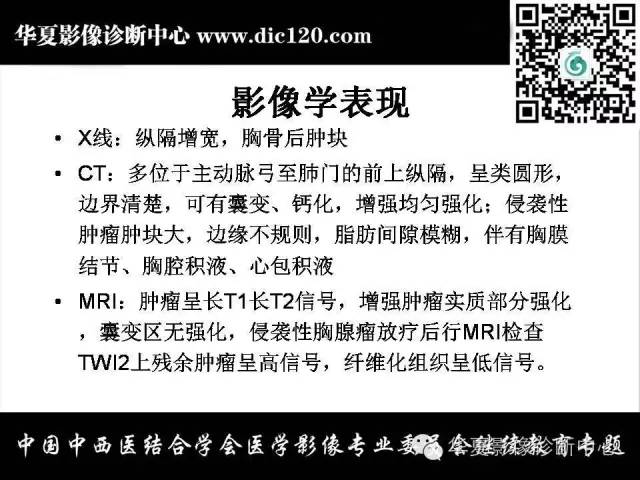 【PPT】纵隔疾病影像诊断和鉴别诊断
