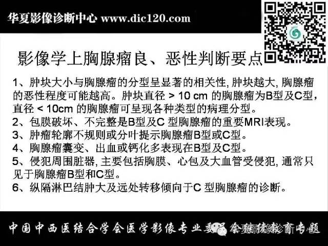 【PPT】纵隔疾病影像诊断和鉴别诊断