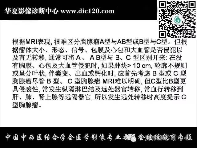 【PPT】纵隔疾病影像诊断和鉴别诊断