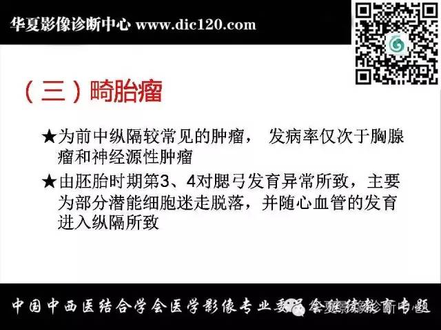 【PPT】纵隔疾病影像诊断和鉴别诊断
