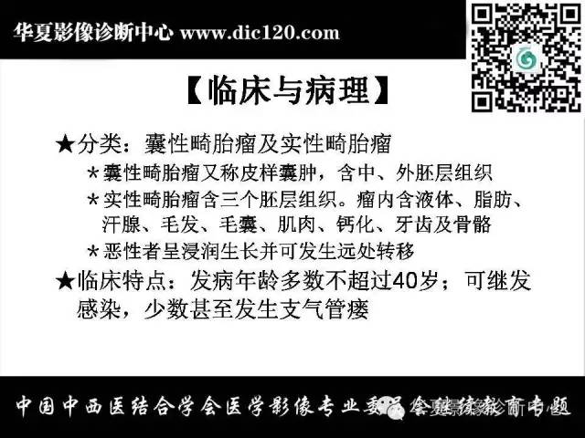 【PPT】纵隔疾病影像诊断和鉴别诊断