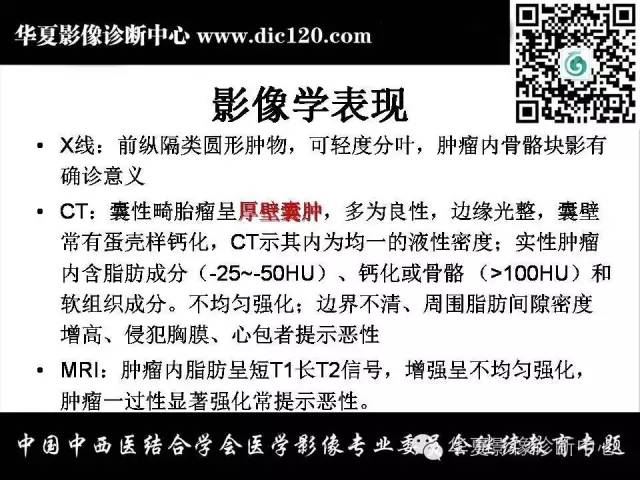 【PPT】纵隔疾病影像诊断和鉴别诊断