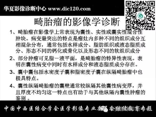 【PPT】纵隔疾病影像诊断和鉴别诊断