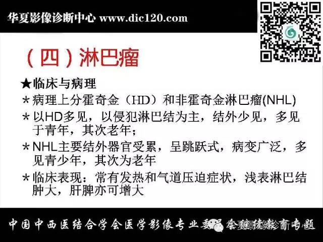 【PPT】纵隔疾病影像诊断和鉴别诊断