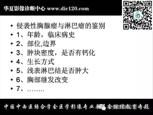 【PPT】纵隔疾病影像诊断和鉴别诊断