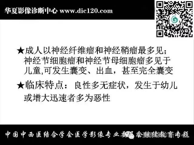 【PPT】纵隔疾病影像诊断和鉴别诊断
