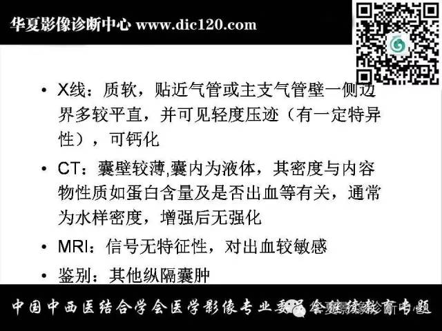 【PPT】纵隔疾病影像诊断和鉴别诊断
