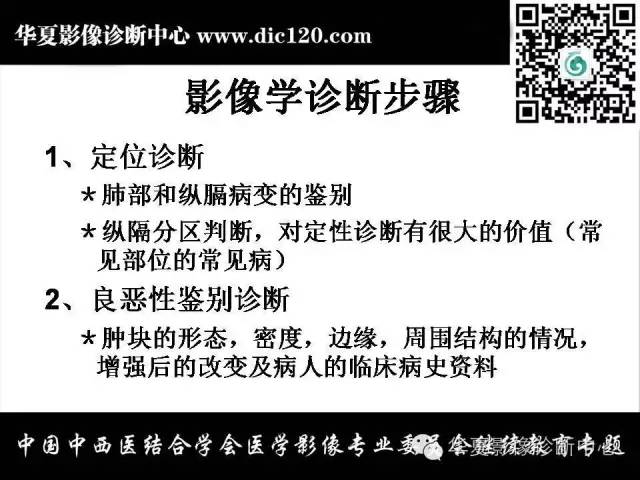【PPT】纵隔疾病影像诊断和鉴别诊断