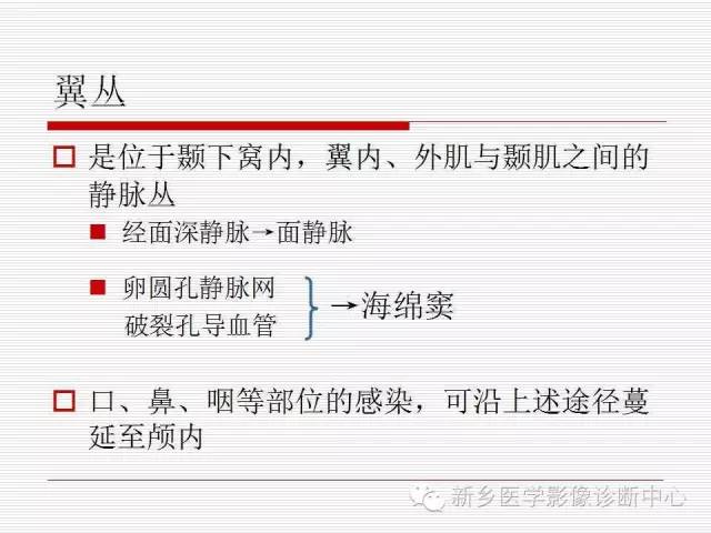 【PPT】引起海绵窦综合征的11种疾病