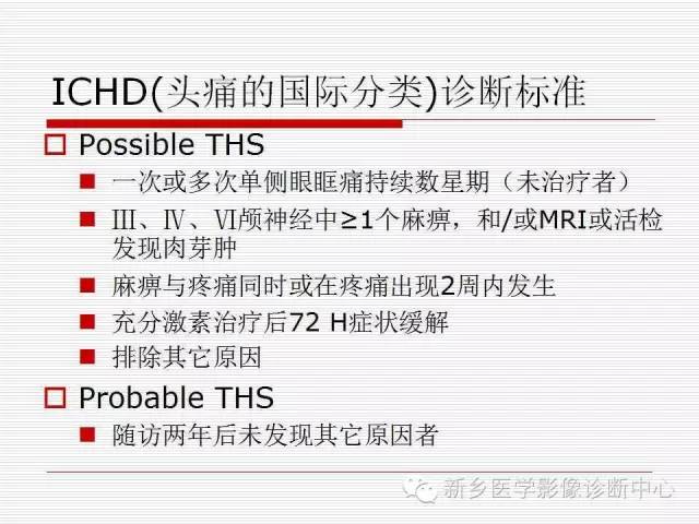 【PPT】引起海绵窦综合征的11种疾病
