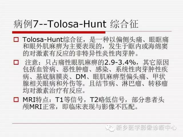 【PPT】引起海绵窦综合征的11种疾病