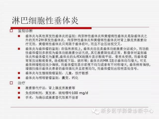 【PPT】引起海绵窦综合征的11种疾病