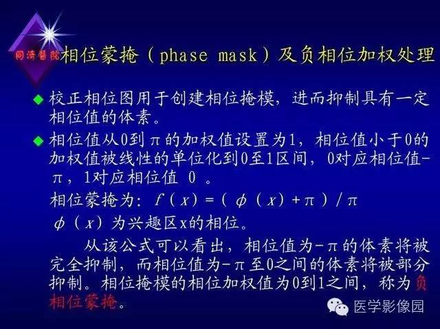 【PPT】MR磁敏感成像SWI原理及其在脑部的应用