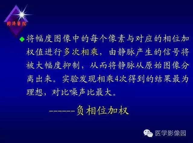 【PPT】MR磁敏感成像SWI原理及其在脑部的应用