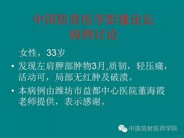 【病例】左肩部尤文氏肉瘤1例CT及MR影像表现