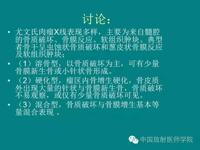 【病例】左肩部尤文氏肉瘤1例CT及MR影像表现