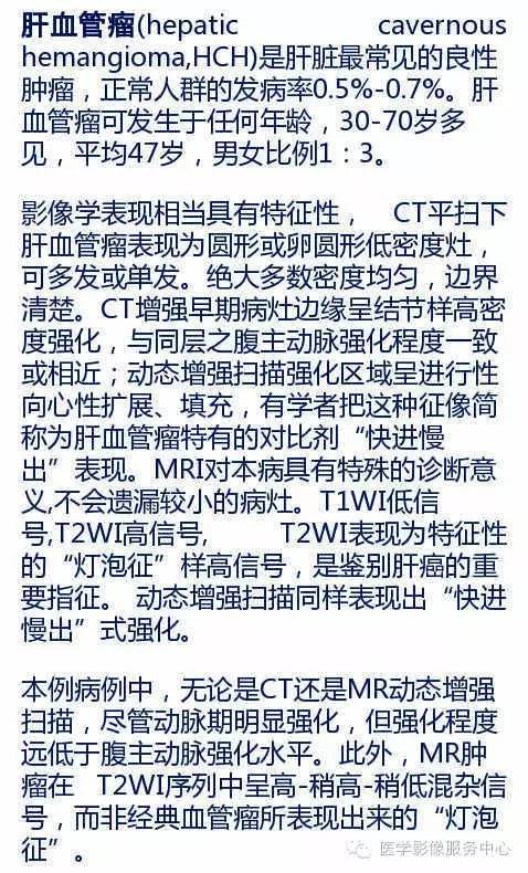 【病例】肝海绵状血管瘤合并胆管细胞癌1例CT及MR影响表现