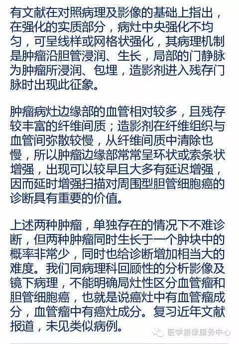 【病例】肝海绵状血管瘤合并胆管细胞癌1例CT及MR影响表现 【病例】肝海绵状血管瘤合并胆管细胞癌1例CT及MR影响表现