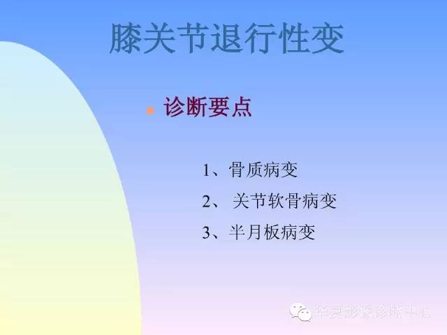 【PPT】膝关节常见疾病MRI诊断